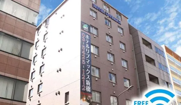 【宿泊権利】大晦日 12/31-1/1★大人2名★ホテルリブマックス汐留 公式】ホテルリブマックス汐留 ｜ 東京都港区 ｜ 全国のビジネスホテル