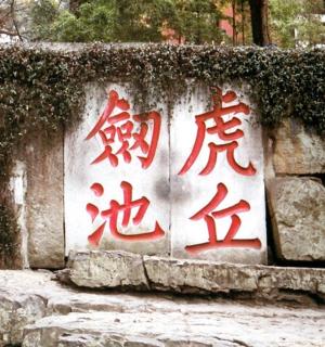 kamenná zeď s čínským písmem