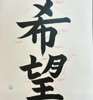 a painting of a japanese writing on a wall